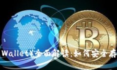 比太钱包（BitPay Wallet）全