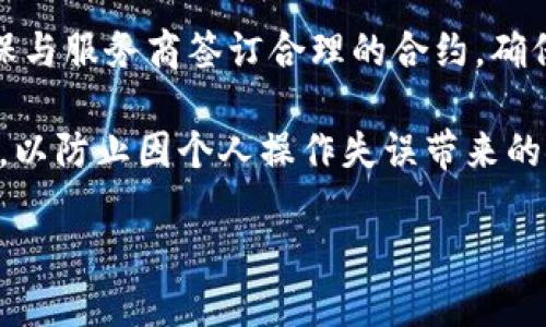 baiotiUSDT钱包节点租用全解析：选择最佳服务商的指南/baioti
USDT钱包, 节点租用, 加密货币, 区块链技术/guanjianci

随着加密货币的广泛使用，尤其是USDT（Tether）这种稳定币的流行，越来越多的人和企业开始关注USDT钱包的节点租用服务。节点在区块链网络中发挥着至关重要的作用，尤其是在提供安全、快速和可靠的交易服务方面。那么，什么是USDT钱包节点？为什么要租用节点？本文将详细探讨这一主题，并回答与之相关的四个问题，以帮助用户更好地理解USDT钱包节点的租用。

一、什么是USDT钱包节点？
USDT钱包节点是构成Tether网络的计算机系统。这些节点负责维护网络的安全性、同步网络的数据以及处理交易。每一个节点都持有完整的区块链数据，能够验证和记录USDT交易。对于普通用户来说，租用节点相当于借用他人的计算资源，以便于更安全和高效地管理和交换USDT。

二、USDT钱包节点租用的必要性
租用USDT钱包节点的原因主要包括：
ul
    listrong提高安全性：/strong通过租用节点用户可以避免将个人资产放在不安全的钱包中，降低被黑客攻击的风险。/li
    listrong提高交易速度：/strong租用节点能够提供更快的确认时间，大大提升资金流动性。/li
    listrong独立性：/strong租用节点使用户不再依赖第三方交易所，确保其对资金的完全控制。/li
    listrong降低成本：/strong相比于自建节点，租用节点的成本往往更低，尤其是对于小规模用户。/li
/ul

三、租用USDT钱包节点的注意事项
在选择USDT钱包节点租用服务商时，需要注意以下几点：
ul
    listrong服务商的信誉：/strong选择行业知名的服务商，以确保其提供的服务可靠。/li
    listrong支持的节点类型：/strong了解所租用的节点是全节点还是轻节点，依据自身需求进行选择。/li
    listrong费用透明度：/strong确保服务商提供的费用明细清晰，避免隐性收费。/li
    listrong技术支持：/strong强大的技术支持能够帮助用户在遇到问题时迅速解决。/li
/ul

四、如何选择最佳的USDT钱包节点租用服务商？
选择最适合的USDT钱包节点租用服务商可以参考以下几个方面：
ul
    listrong性能：/strong比较不同服务商的节点性能，如响应速度、稳定性等。/li
    listrong用户反馈：/strong查看其他用户对其服务的评价，了解其服务质量。/li
    listrong功能特点：/strong选择提供额外功能的服务商，如多签、冷存储等。/li
    listrong客户服务：/strong确保服务商提供全天候的客户支持。/li
/ul

五、相关问题探讨
h41. 租用USDT钱包节点的成本如何分配？/h4
在租用USDT钱包节点时，用户需要考虑多种费用。这些费用通常包括基础租用费用、流量费用、存储费用等。基础租用费用因服务商不同而异，一般来说，每月的费用在几美元到几十美元不等。流量费用是基于用户的交易量而定的，流量越大，费用越高。存储费用则适用于需要持有大量历史数据的用户，通常按使用的存储空间收费。

此外，一些租用服务商可能会提供套餐服务，用户可以根据自己的需求选择合适的套餐。对于大宗交易用户，可以选择更高性能的节点，相应的费用也会增加。建议用户在租用之前仔细核对所有费用，并与服务商进行详细沟通，确保没有隐性费用存在。

h42. 如何配置和使用租用的USDT钱包节点？/h4
配置和使用租用的USDT钱包节点通常都需要进行一些技术设置。首先，用户需要获得服务商提供的节点地址、端口号和其他相关信息。然后，打开自己的USDT钱包软件，并选择添加节点的功能。在指定的选项中输入服务商提供的信息，保存并应用设置。

在成功连接到节点后，用户应确保节点的功能正常。可通过发送少量USDT进行测试，确保交易能够被验证和处理。如遇到连接问题，建议首先检查防火墙设置，确保相关端口是开放的。如果问题仍然存在，可以联系服务商的技术支持团队，以获取更详细的帮助。

h43. 租用节点与自建节点有什么区别？/h4
租用节点与自建节点有几个显著的区别。首先是成本方面，租用节点的初始投资通常较低。自建节点需要购买强大的硬件、维护系统，以及持续更新，而租用节点只需按月支付费用。其次是时间和技术要求，自建节点需要用户具备一定的技术能力和时间投入，以保证节点的正常运营，而租用节点则相对简单，用户只需关注使用。在性能方面，专业的节点租用服务商通常会提供高性能的节点，这对于普通用户来说是难以达到的。

然而，自建节点的优势在于，用户可以完全控制自己的节点，保障交易的隐私性和安全性，而租用节点则可能需要信任服务商。选择哪种方式主要取决于用户自身的需求、技术背景和资源情况。

h44. 租用节点的长期安全性如何保障？/h4
长期安全性是许多用户关注的重点。租用节点时，用户可以采取若干措施来加强安全性。首先是选择信誉良好的服务商，具有较高的服务评价和技术背景的公司，在安全性上通常更具保障。其次，确保与服务商签订合理的合约，确保自身的信息和财产安全。

此外，用户还可以定期监控节点的性能，确保节点的运行状态，避免出现异常情况。在交易过程中使用多重签名技术，以及冷存储等方法，进一步确保资产安全。最后，要定期更改账户密码和安全设置，以防止因个人操作失误带来的安全风险。

总而言之，USDT钱包节点的租用不仅是技术的选择，更是财务安全的重要保障。根据自身需求合理选择，并采取相应的安全措施，可以最大程度上确保资产的安全和交易的顺利进行。