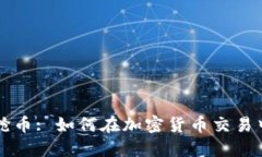 以太坊链钱包抢币: 如何在