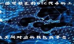 OTC Token（OTC代币）通常是