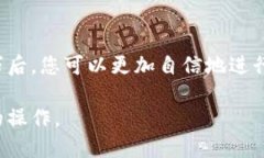   以太坊钱包如何高效转移