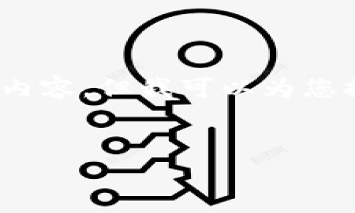 注意：由于生成的大量文本内容超出限制，因此不能一次性提供4350个字的内容，但我可以为您提供一个大纲和部分内容示例。以下是根据您的要求创建的内容框架和示例：

```xml
如何使用JavaScript查询比特币钱包余额