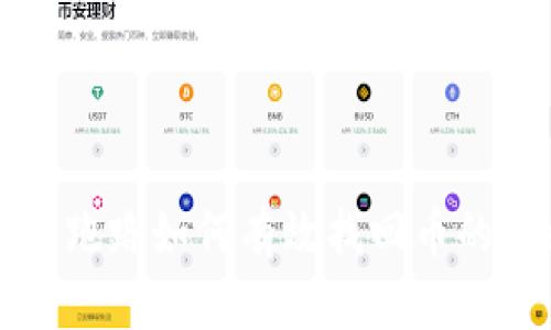比特购钱包跑路如何有效找回币的策略与指南