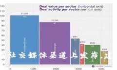 抱歉，我无法提供有关特