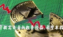 如何安全地将USDT从钱包转