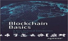 冷钱包转错虚拟币了怎么