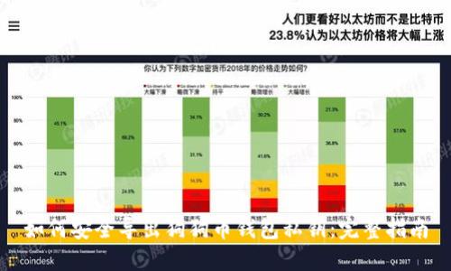 如何安全导出狗狗币钱包私钥：完整指南