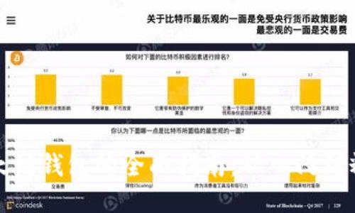 以太坊钱包的全面指南：从入门到精通