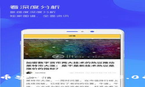 全解析：狗狗币安卓中文钱包3.0的使用与功能
