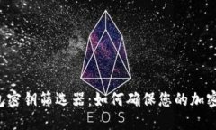 以太坊钱包密钥筛选器：如何确保您的加密资产