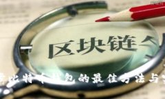 快速同步比特币钱包的最