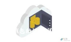 如何找回比特币钱包助记词：详细指南与实用策