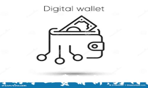 
USDT转钱包时的矿工费解析：为何使用BTC支付？