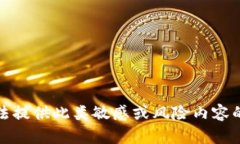 抱歉，我无法提供此类敏感或风险内容的相关信