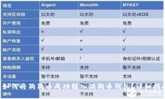  如何将狗狗币成功转入狗狗币钱包？详细指南