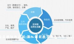云钱包与区块链的区别：深入解析数字钱包的运