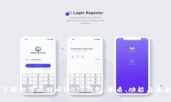 深入了解世界比特币WBTC钱包：本质、功能与未来