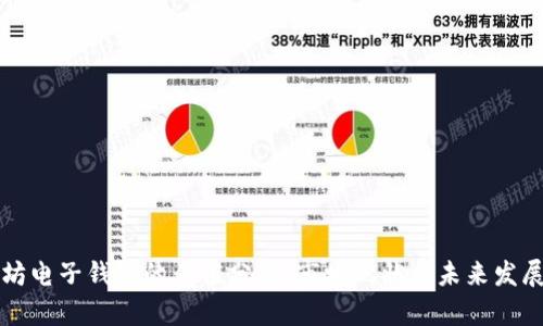 以太坊电子钱包的估值分析：市场现状与未来发展趋势