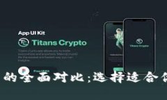  以太坊钱包与TP钱包的全