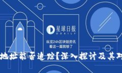冷钱包中的USDT地址能否追