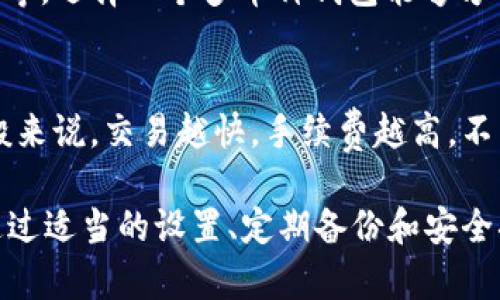   比特币数字钱包的下载安装指南 / 
 guanjianci 比特币, 数字钱包, 安装教程, 加密货币 /guanjianci 

什么是比特币数字钱包
比特币数字钱包是一种软件程序，它允许用户存储、发送和接收比特币。与传统的钱包不同，比特币钱包并不存储比特币本身，而是存储与比特币相关的私钥和公钥。这些私钥和公钥是用户与比特币区块链之间的联系，确保用户能够安全地管理他们的数字货币。

比特币数字钱包的类型
比特币数字钱包主要分为三种类型：热钱包、冷钱包和纸钱包。热钱包是在线钱包，适合需要快速交易的用户；冷钱包一般是离线存储，适合长期投资；纸钱包则是将比特币地址和私钥打印在纸上，适合安全存储。

如何选择合适的比特币数字钱包
选择比特币数字钱包时，需要考虑多个因素，如安全性、易用性、支持的币种以及是否满足你的需求。比如，如果你是长期投资，可以选择冷钱包；如果你需要频繁交易，可选择热钱包。支持多种币种的钱包可以提供更多灵活性。

比特币数字钱包的下载安装准备
在正式下载比特币数字钱包之前，你需要准备一些事项。首先，确保你的设备安全，更新至最新版本的操作系统。在安全的网络环境中进行下载和安装，以防止恶意软件的入侵。此外，检查你所选择钱包的官方网站，以获取最新的下载链接和信息。

如何下载比特币数字钱包
下载比特币数字钱包的过程通常简单直接。访问你所选择数字钱包的官网，找到“下载”或“获取钱包”的按钮，选择适合你设备的版本（如Windows、Mac、iOS或Android）。在完成下载后，双击安装包，跟随安装向导的步骤进行安装。

如何设置比特币数字钱包
安装完成后，打开钱包应用。根据提示进行设置，通常包括创建新钱包或导入已有钱包。创建新钱包时，系统会生成一个助记词，你需要妥善保存，因为这将是恢复钱包和访问资金的关键。在设置过程中，确保设置强密码以增强安全性。

如何使用比特币数字钱包
使用比特币数字钱包进行交易时，可以通过“发送”和“接收”功能进行。发送比特币时，需要输入对方的地址和所发送的金额；接收比特币时，可以将你的地址发送给对方，或者通过二维码方便地分享给他人。

安全性和备份
安全性是使用比特币数字钱包时的关注重中之重。确保你的钱包软件始终更新，并启用双重认证功能。定期备份你的钱包，以防丢失或损坏设备。备份可以保存在外部硬盘、USB或云存储中。同时，保护好你的助记词与私钥，不要将其分享给任何人。

比特币数字钱包常见问题解答

1. 如何恢复丢失的比特币数字钱包
如果你不小心丢失了比特币数字钱包，恢复的过程取决于你是否有备份。如果你有助记词或私钥，通过重新安装钱包软件并选择“导入钱包”进行操作，将助记词或私钥输入即可恢复钱包中的比特币。若没有任何备份，恢复将极其困难，几乎不可能找回。

2. 比特币数字钱包的安全措施有哪些
为了安全地使用比特币数字钱包，您可以采取多重防护措施。确保您的设备安装了防病毒软件和防火墙，定期更新操作系统和软件版本。此外，使用强密码和启用双重身份验证，能够为您的数字资产增加一层保护。在信任的网络环境中操作，避免使用公共Wi-Fi进行交易。

3. 数字钱包支持的币种有哪些
大多数比特币数字钱包虽然以比特币为主，但也支持多种其他加密货币，如以太坊（Ethereum）、莱特币（Litecoin）、瑞波币（Ripple）等。选择一个多币种钱包能够方便用户在多种加密货币之间切换，提高使用的灵活性。当然，在选择钱包时要确保其支持的币种符合你的需求。

4. 使用比特币数字钱包的手续费
使用比特币数字钱包进行交易时，区块链网络会收取一定的手续费。手续费的高低主要取决于网络的拥堵程度和交易的紧迫性。一般来说，交易越快，手续费越高。不同的钱包和交易平台在手续费上也可能存在差异。在进行交易之前，建议用户查看当前的交易费率，并选择适合的手续费设置。

总结起来，比特币数字钱包是管理数字资产的重要工具，下载安装的过程相对简单，但用户应该保持警惕，确保他们钱包的安全性。通过适当的设置、定期备份和安全措施，用户可以有效地保护他们的比特币及其他加密货币。在这个不断发展的加密货币市场中，灵活、安心地管理数字资产极其重要。
