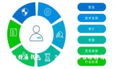 最常用的比特币钱包 —