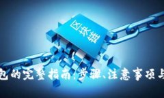 比特币转出钱包的完整指