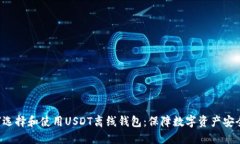 biasioti如何选择和使用US
