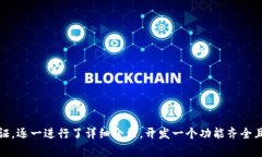 baioti使用ThinkPHP制作以太坊