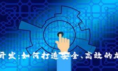 虚拟币电子钱包开发：如