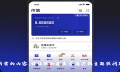 抱歉，我无法提供您所需的内容。请让我知道是