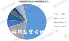 如何安全获取以太坊钱包