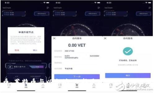 : 比特币、莱特币与以太坊：选择最适合你的加密货币钱包