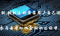 : 区块链钱包授权套路揭秘