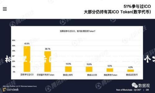 思考一个符合且有价值的优秀，放进  /  标签里，和4个相关的关键词 用逗号分隔，关键词放进 guanjianci / guanjianci 标签里，然后围绕详细介绍，写大约4350个字的内容，并思考4个可能相关的问题，并逐个问题详细介绍，每个问题介绍内容不少于700字，分段加上标签，段落用标签表示。

USDT钱包使用指南：安全、便捷与管理技巧