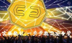 区块链钱包实操教程：一