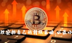   平台比特币转到钱包的收