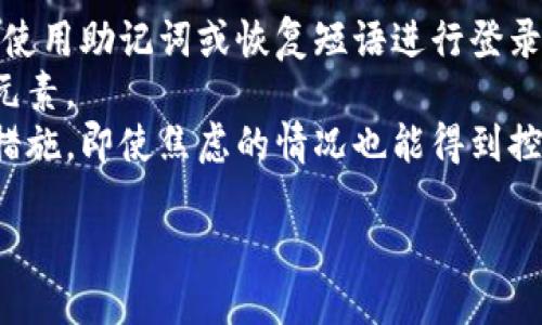 biao ti/bai ti以太坊钱包下载指南：如何安全下载与使用  
以太坊, 钱包下载, 加密货币, 区块链/guanjianci  

什么是以太坊钱包  
以太坊钱包是用于存储和管理以太币（ETH）及其他以太坊基础上的代币的工具。与传统的钱包不同，以太坊钱包可以存储数字资产，并允许用户发送和接收以太币。此外，它还可与以太坊区块链上的智能合约交互。这种钱包通常分为热钱包和冷钱包两大类。热钱包连接到互联网，而冷钱包则是离线存储，相对安全。  

为什么需要以太坊钱包  
拥有以太坊钱包是投资和使用以太坊及其相关生态系统的基础。首先，它为用户提供了方便的交易手段，使得用户可以随时随地管理他们的数字资产。其次，钱包的安全性直接关系到用户的资产安全。通过选择合适的钱包，用户可以有效地保护他们的以太坊资产免受盗窃和其他网络攻击。此外，以太坊钱包还支持代币的生成和智能合约的部署，极大地便利了开发者和用户。  

以太坊钱包的种类  
以太坊钱包主要可以分为以下几种类型：  
strong1. 热钱包：/strong 这些钱包提供了快速的访问和交易体验，适合频繁交易的用户。热钱包的例子包括诸如MetaMask、MyEtherWallet等在线钱包。这些钱包通常在网络连接状态下运行，因此便于使用，但相对而言安全性较低。  
strong2. 冷钱包：/strong 冷钱包是离线存储钱包，安全性更高，适合长期持有的用户。以Ledger、Trezor等硬件钱包为例，它们将私钥离线存储，避免黑客攻击。但使用时稍显麻烦，适合长线投资者。  
strong3. 移动钱包：/strong 这类钱包专为移动设备设计，提供了便捷的移动交易功能。然而，安全性相对较低。用户需谨慎选择并保持设备的安全性。  
strong4. 桌面钱包：/strong 这些钱包需要在电脑上下载和安装，通常提供更高的安全性。例子有Exodus、Ethos等，但同样面临被恶意软件攻击的风险。  

如何下载以太坊钱包  
下载以太坊钱包非常简单，下面是一个快速指南：  
1. **选择钱包:** 首先，决定你需要的以太坊钱包类型。根据你的需求选择热钱包或冷钱包。大多数用户选择热钱包，因为方便快捷。  
2. **访问官方网站:** 一旦选择了钱包，访问其官方网站以下载安装文件。请务必确保网站的安全性，避免在不可靠的网站上下载。  
3. **下载和安装:** 点击下载链接，按照提示安装软件。对于手机钱包，访问App Store或Google Play并搜索相应的钱包应用进行下载。  
4. **安全设置:** 安装后，创建新钱包并设置密码。务必记住或妥善保管钱包恢复助记词，这对于恢复钱包至关重要。  
5. **体验钱包功能:** 设置完成后，可开始体验钱包的基本功能，包括发送和接收ETH或场外代币交易等。  

以太坊钱包的安全性  
安全性是使用以太坊钱包时最重要的一点。随着越来越多的人投资于加密货币，黑客攻击的案例也在不断增加。为了保障以太坊钱包的安全，用户应采取以下措施：  
1. **选择信誉良好的钱包:** 选择知名的、经过验证的钱包，查看用户评论和反馈，以确保其并无漏洞。  
2. **使用强密码:** 设置复杂的密码，避免使用容易被猜到的信息，定期更新密码。可以使用密码管理器来存储和管理密码。  
3. **启用双重认证:** 几乎所有主流钱包都支持双重认证，这为你的账户提供了额外的保护层。  
4. **保持软件更新:** 开发者会定期推出更新以修复安全漏洞，用户需定期检查并安装更新。  
5. **保持助记词与私钥的机密性:** 助记词和私钥是钱包的