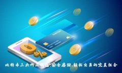 比特币三大网上钱包：安
