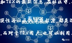 截至2023年10月，TRX（也就