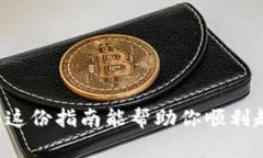   比特币钱包如何打开：新
