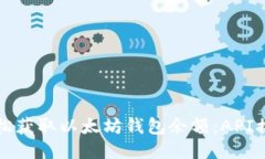 如何轻松获取以太坊钱包