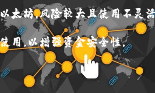 以太坊钱包通道通常是指一种用于存储和管理以太坊及其代币的数字钱包。以太坊钱包有多种类型，可以根据不同的使用场景和需求选择合适的钱包。以下是一些常见的以太坊钱包通道类型：

1. **软件钱包**：这类钱包通常是下载在电脑或手机上的应用程序，比如MetaMask、MyEtherWallet等，用户可以方便地进行交易和管理资产。

2. **硬件钱包**：这是实体设备，例如Ledger和Trezor，它们提供了更高的安全性，适合存储大量的以太坊和其他加密货币。

3. **在线钱包**：如Coinbase、Binance等交易所提供的账户，适合刚刚入门的用户，不过相对来说安全性较低。

4. **纸钱包**：这是一种冷存储的方法，通过生成私钥和公钥的纸质副本来存储以太坊，风险较大且使用不灵活。

5. **多签钱包**：这类钱包需要多个用户的批准才能进行交易，适合团队或公司使用，以增强资金安全性。

如果你有特定的场景需求或者想了解某个具体的钱包功能，欢迎详细提问！