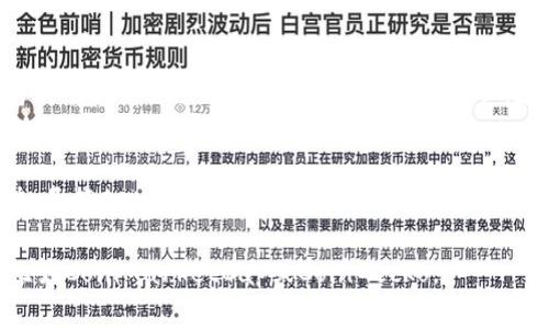 截至2023年10月，Solana (SOL) 是一种广受欢迎的加密货币，它在区块链领域内以高吞吐量和低交易费用而闻名。但是，SOL的具体价格会随着市场的波动而不断变化，因此，建议你在实时交易平台或金融新闻网站上查询最新的价格信息。

如果你需要，以下是一些关于Solana和SOL币的基本信息：

### Solana 介绍
Solana 是一个高性能的区块链平台，旨在支持可扩展的去中心化应用程序和加密货币。与许多其他区块链相比，Solana 提供更高的交易速度和更低的费用，这使得它在去中心化金融（DeFi）和非同质化代币（NFT）等领域备受关注。

### SOL 代币的功能
SOL 代币不仅是网络的本地加密货币，还在多个方面起着重要的作用，包括用于支付交易费用、参与网络的治理、以及质押以获得网络安全性和收益。

### 市场表现
SOL 的市场表现通常受到多个因素的影响，包括技术更新、市场需求、以及整体加密货币市场的趋势。尽管SOL在过去经历过价格波动，但它仍然被广泛认为是具有潜力的资产。

为了获得 SOL 代币的最新价格信息，您可以访问主流加密货币交易所或使用实时数据跟踪网站，比如CoinMarketCap或CoinGecko。
