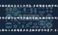 要找到适合存储USDT（泰达币）的钱包，你需要考