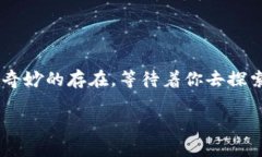   以太坊钱包里的比特币，真相揭晓—区块链的背