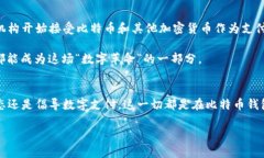 有了比特币钱包，以后你