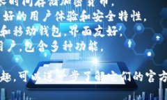 比特币钱包公司有很多，它们提供不同类型的钱