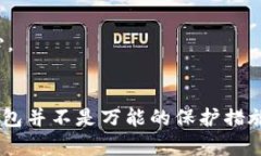 购买比特币冷钱包的方式有很多，下面我将详细