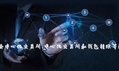 关于TRX钱包中USDT的通道问题，这是一个涉及到数